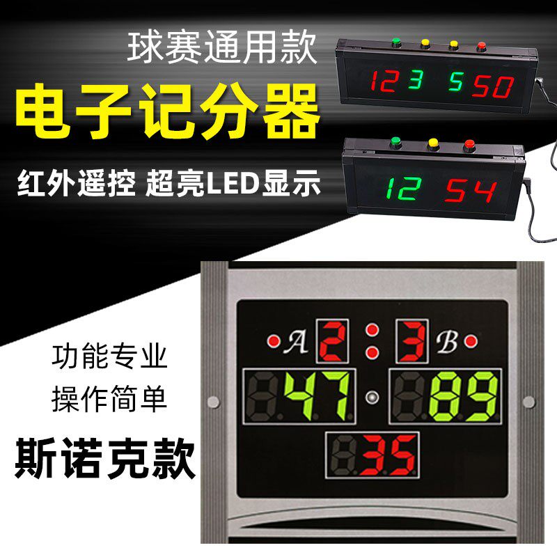 2.斯诺克中式黑八台球杆智多星电子计分器计分牌遥控器台球用品