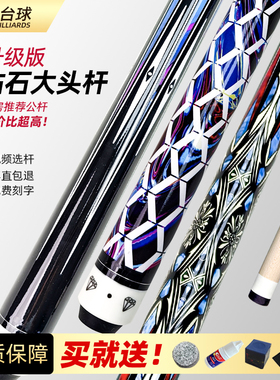 ITAI钻石大头杆男生女生买台球杆二分之一九球杆中八大头杆一整套