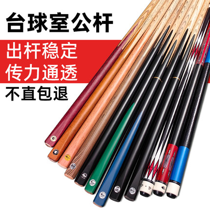台球杆公杆加重台球杆重杆中式黑八台球杆大头杆中式八球杆小头杆