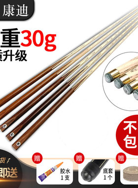 台球杆小头加重美式免漆奥秘康迪黑8中头白蜡木公杆台球棍子通杆