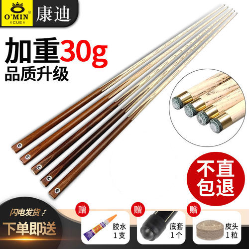 奥秘台球杆康迪黑8公杆不直包退