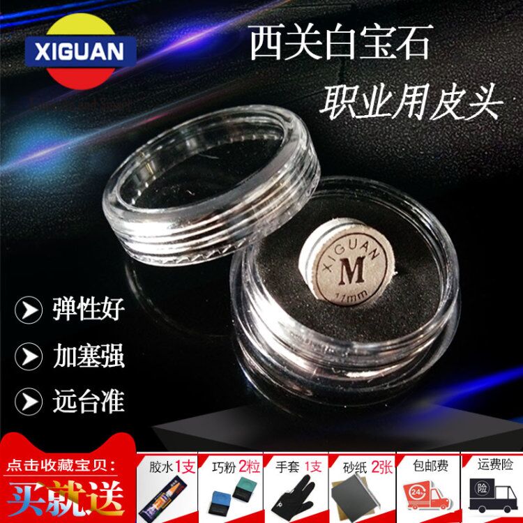 西关皮头唤醒器台球杆斯诺克枪头