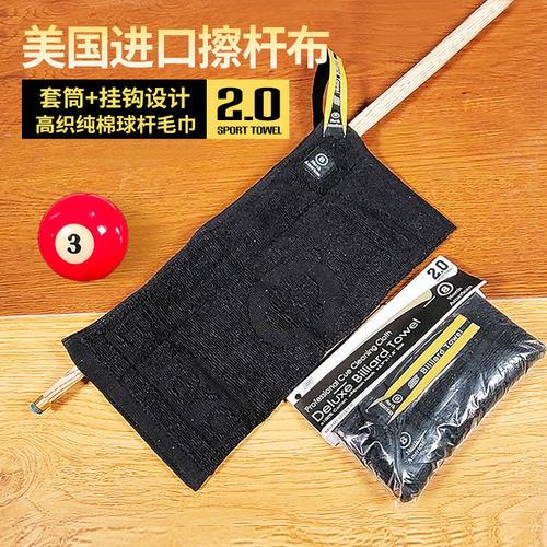台球杆擦杆布毛巾小头斯诺克台球杆保养用品新台球帝国辅助器装备