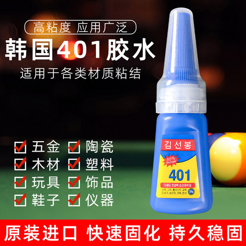 韩版粘皮头专用401胶高粘度牢固