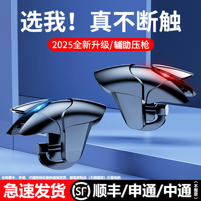 吃鸡神器新款连发按键全套装备