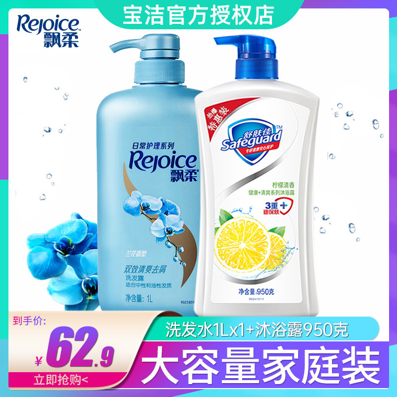 飘柔兰花双效清爽去屑洗发水/露1l舒肤佳柠檬清香沐浴露950克套装