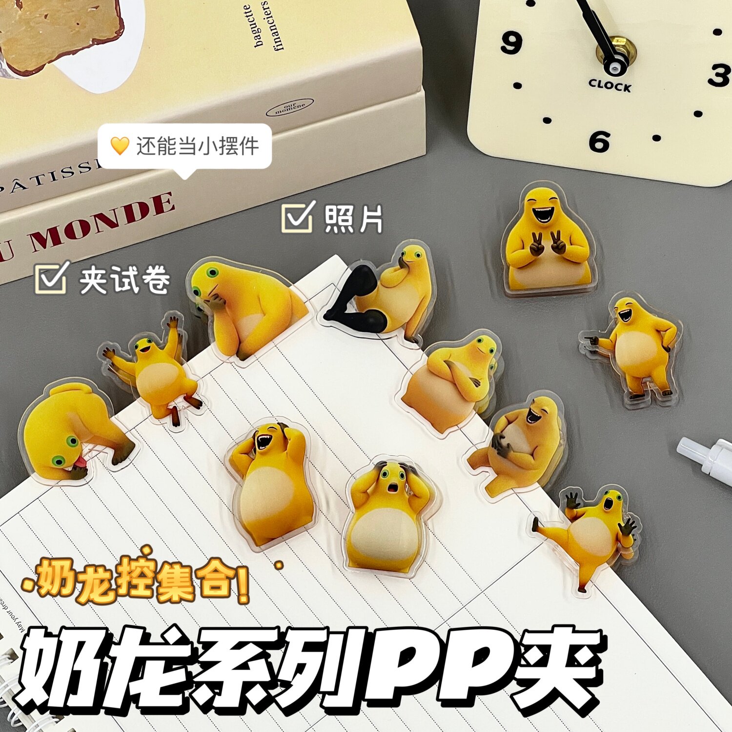 盒装奶龙 PP 夹周边学生文具手账照片夹趣味卡通双面收纳小夹子图片