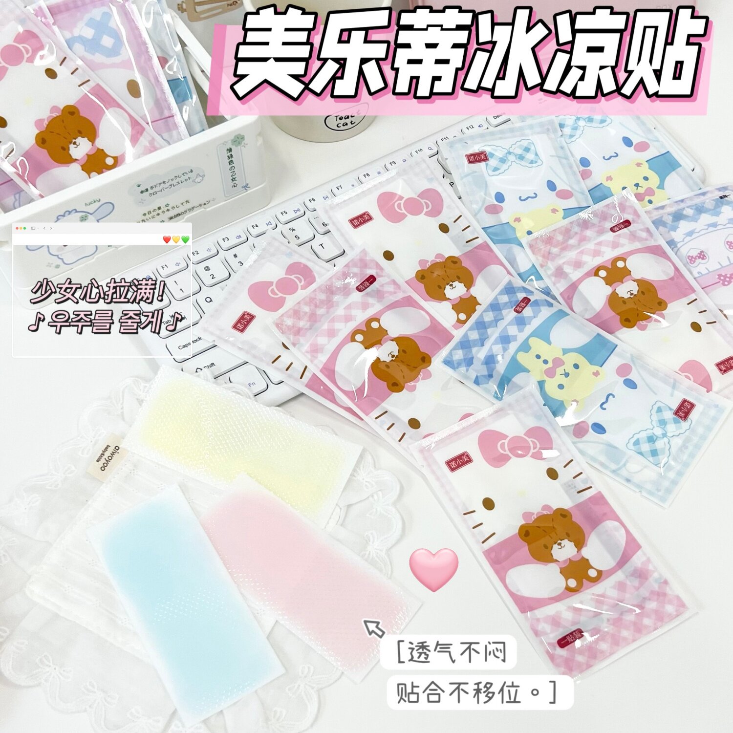 可爱美乐蒂冰凉贴持久冰爽夏日防冰贴