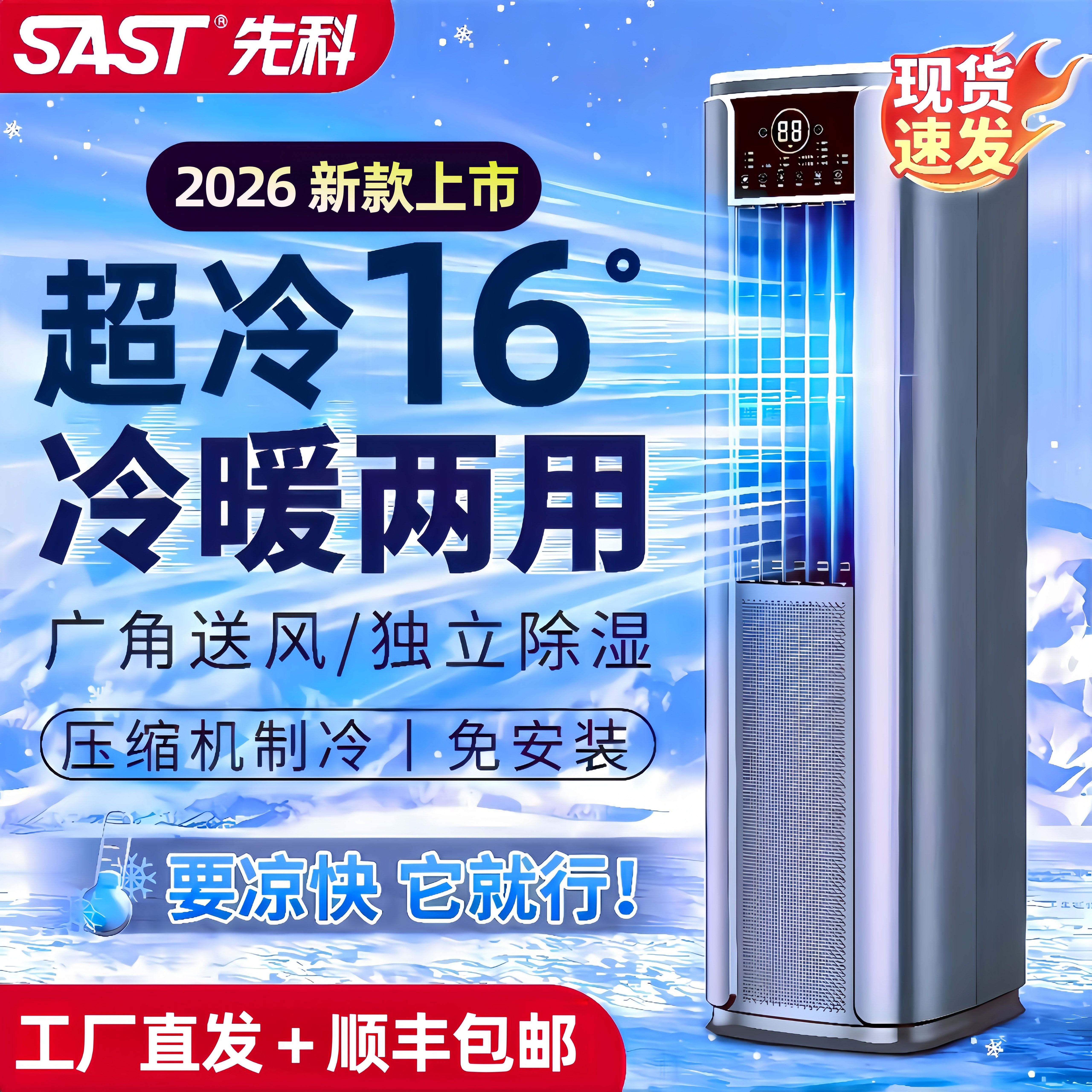 先科3匹移动空调冷暖款+免安装图片