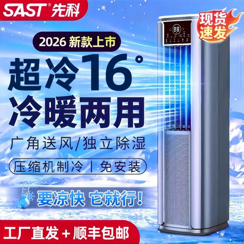 先科3匹移动空调冷暖款+免安装