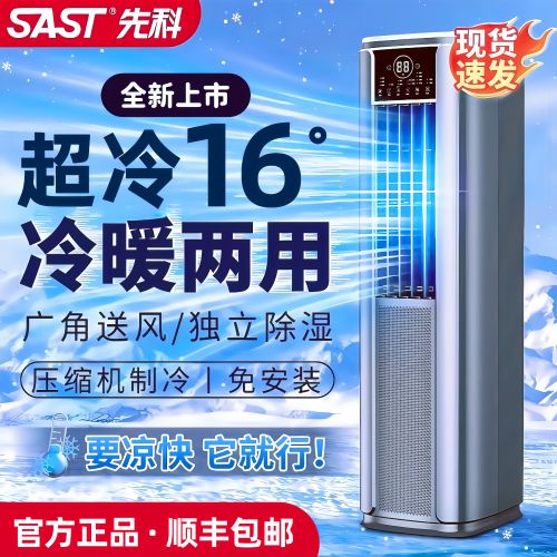 先科3匹移动空调冷暖款+免安装