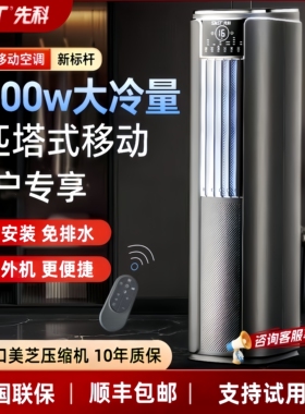 SAST/先科移动空调一体机3匹冷暖两用免排水压缩机制冷家用户外