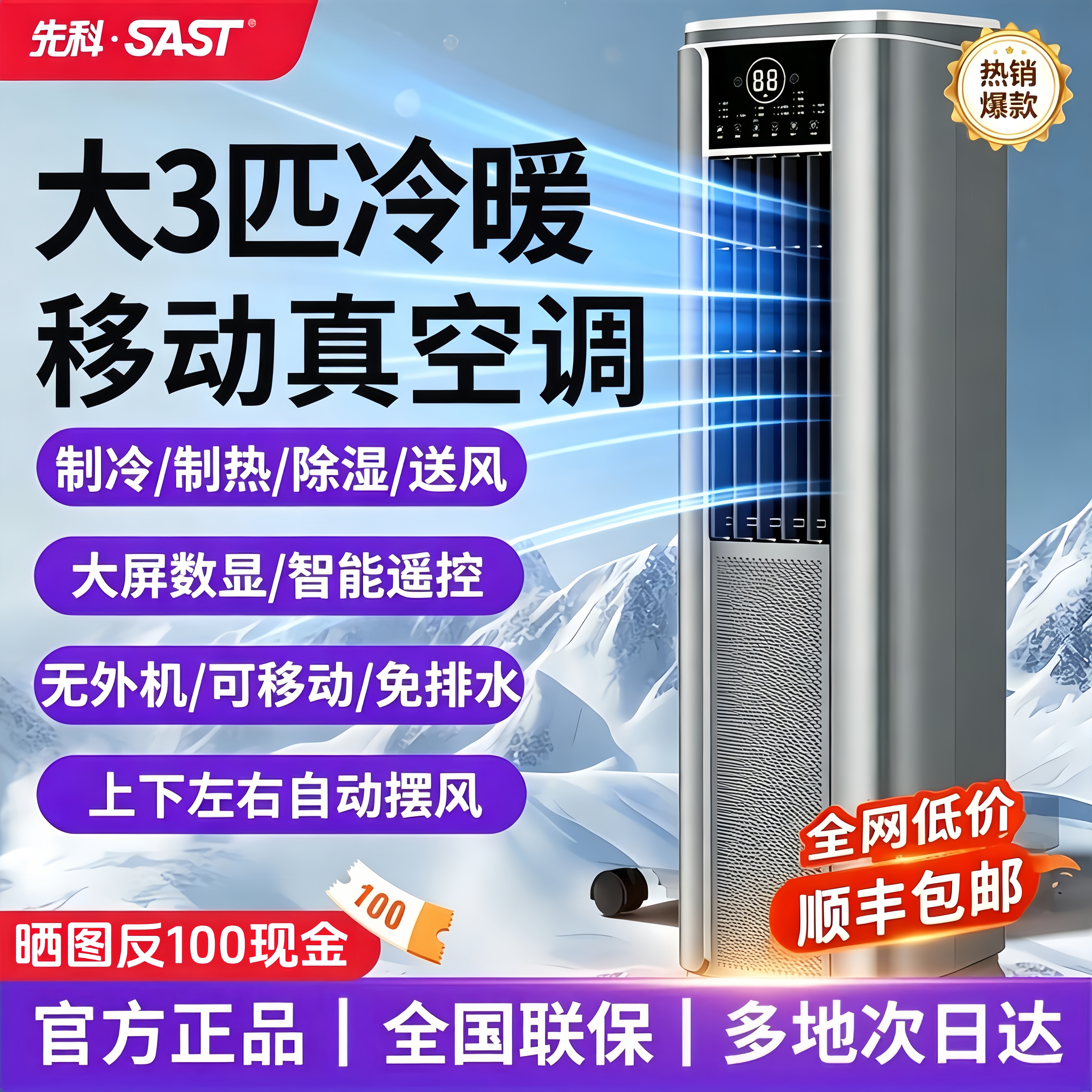 先科移动空调一体机大3匹免排水单冷暖两用压缩机制冷变频2026款