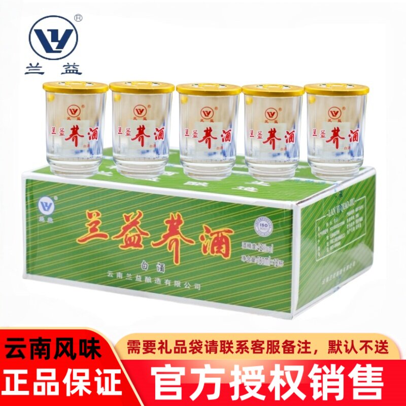 兰益松兰益荞酒荞花香苦荞酒云南泸西特产小酒 150ml*12杯 42度