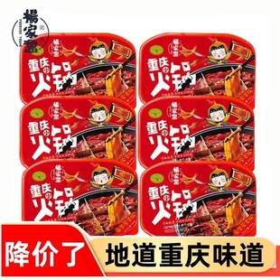 杨家酱自热小火锅方便火锅自热网红懒人火锅速食麻辣牛油