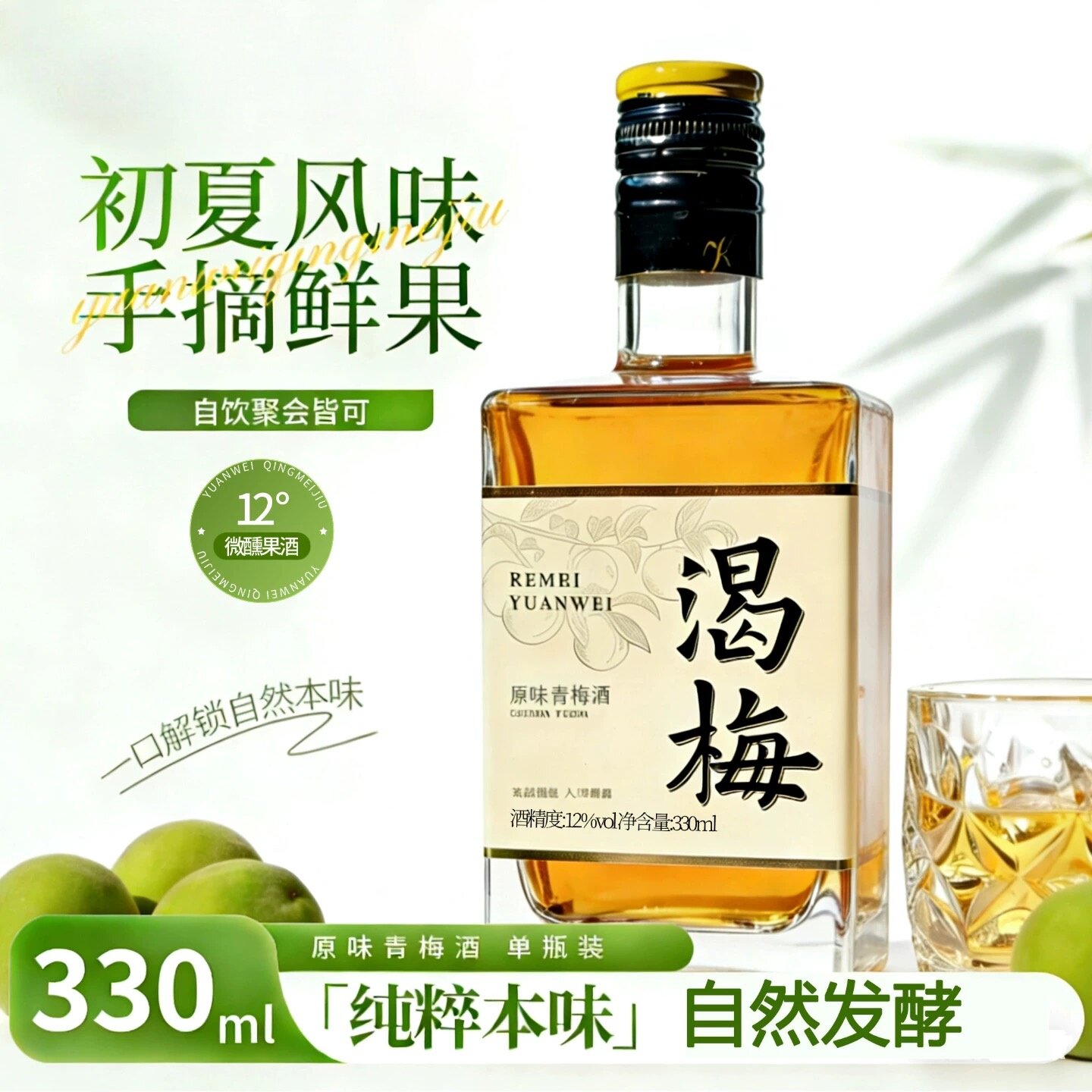 渴梅青梅酒菠萝味低度果酒6度微醺方瓶聚会自饮送礼