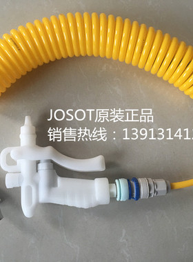JOSOT乔松正品塑料枪白色PP纯水枪清洗JHG-2氮气枪配6米线圈软管