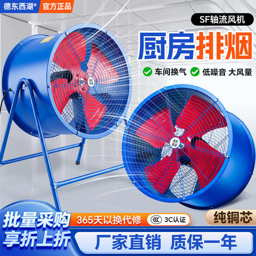 sf轴流风机220v管道工业强力