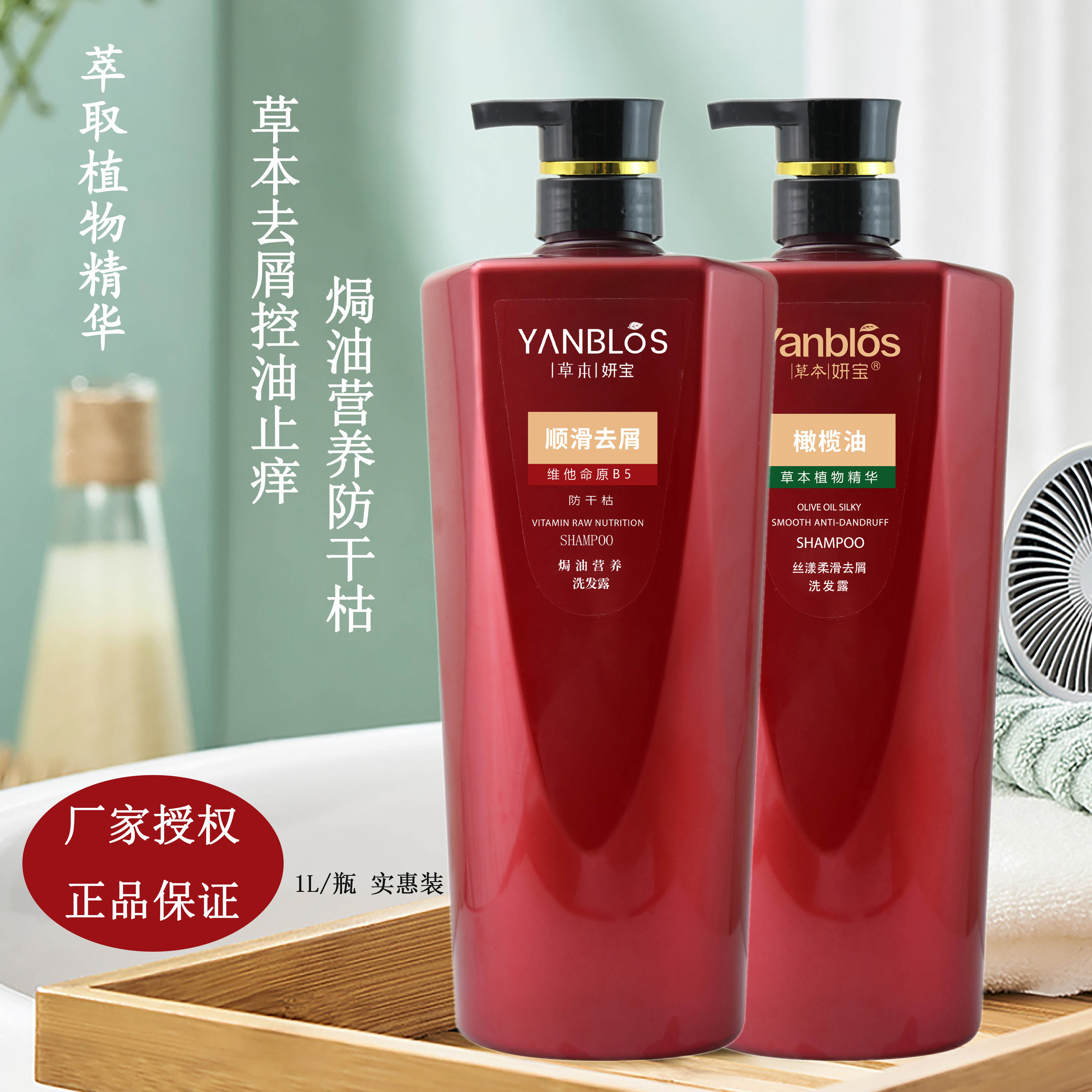 草本妍宝橄榄油植物精华洗发水丝漾柔滑去屑防干枯焗油营养洗发露