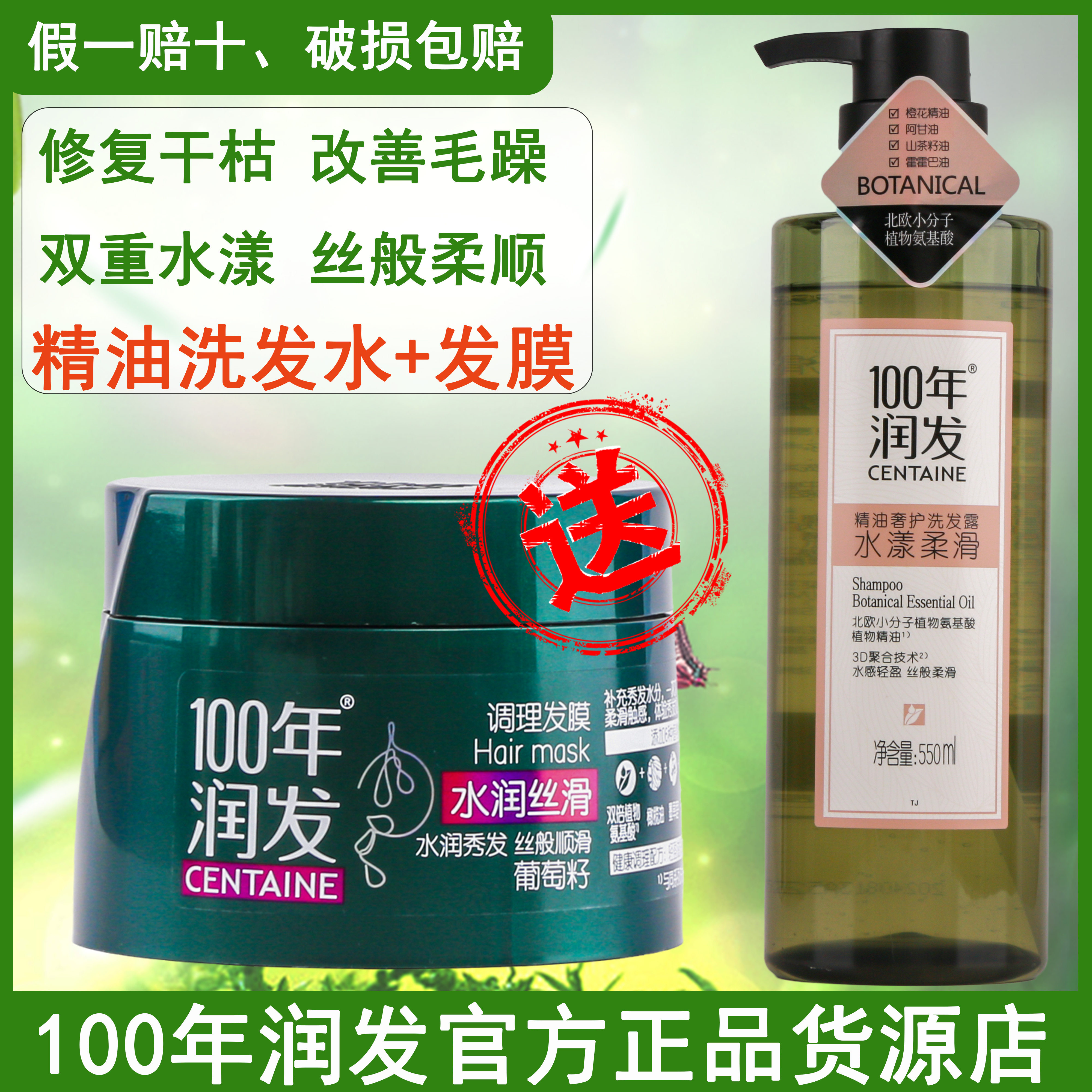 100百年润发550ml水漾柔滑精油洗发水露柔顺改善毛躁修复干枯滢润