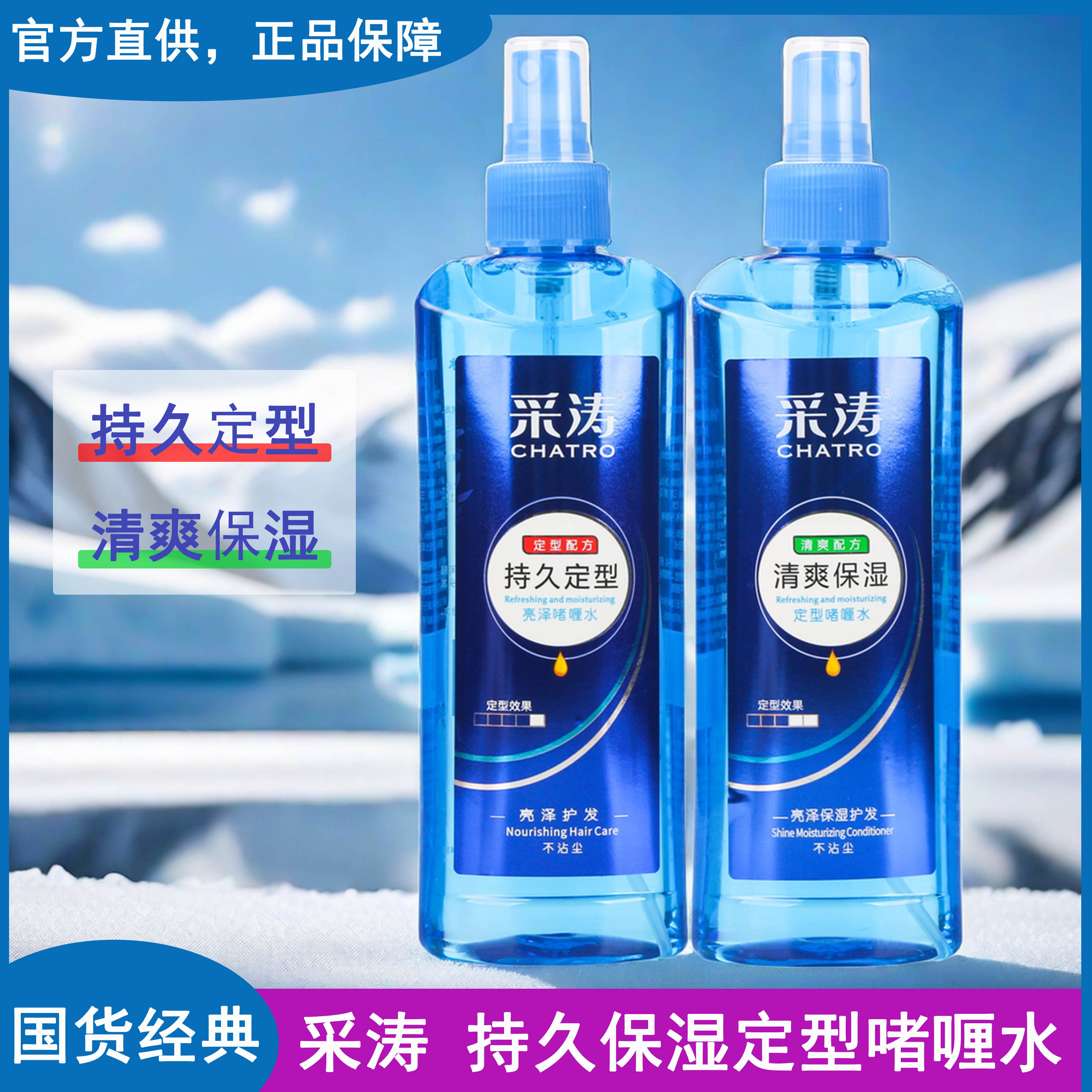 采涛啫喱水持久定型清爽保湿