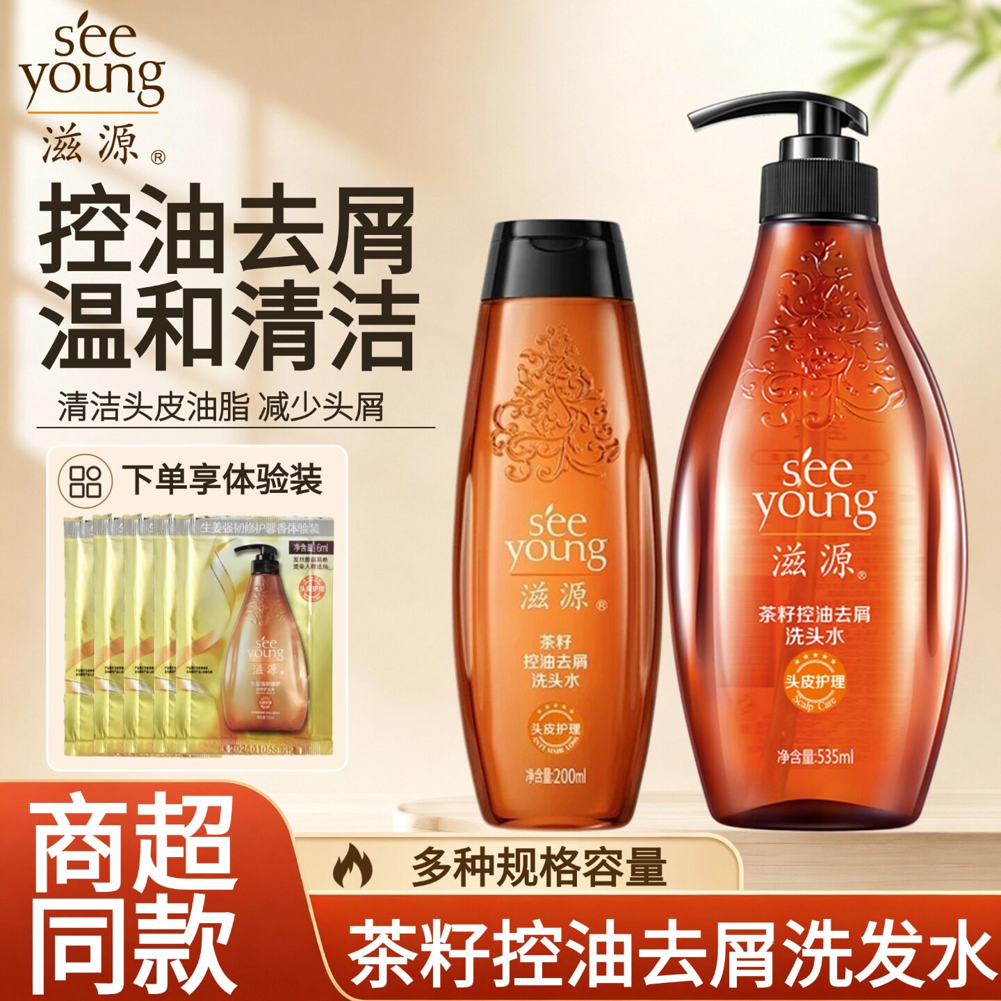 滋源茶籽控油去屑洗发水油性发质控油清爽护发素控油蓬松去屑止痒