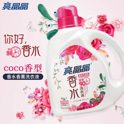 家庭除菌正品洗衣液香味
