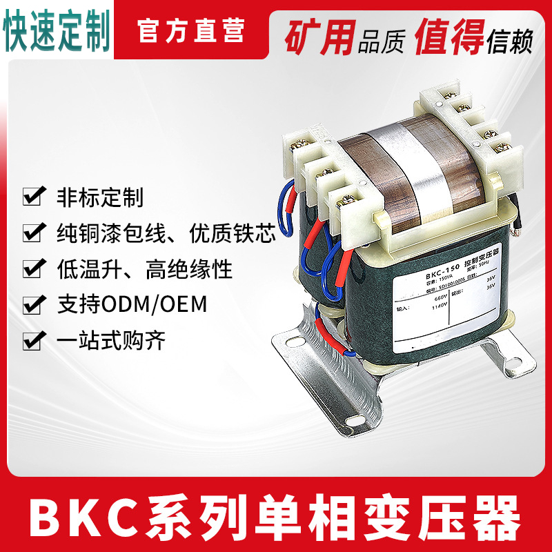 BKC-100VA 150VA 250VA矿用控制变压器660V1140V转变380V127V36V
