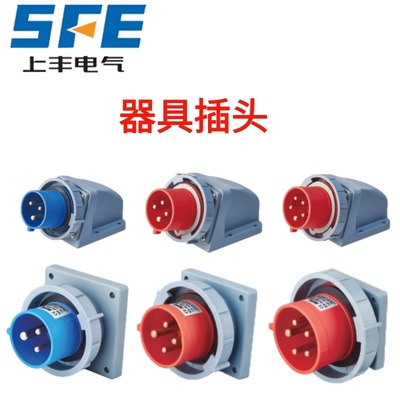 上丰3芯4心5孔反插防水公母16A32A工业航空器具插头插座IP67 器具