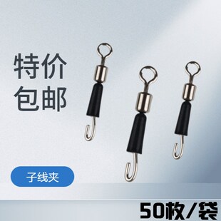 橡胶快速子线夹防缠换子线连接器8八字环别针散装钓鱼用品小配件