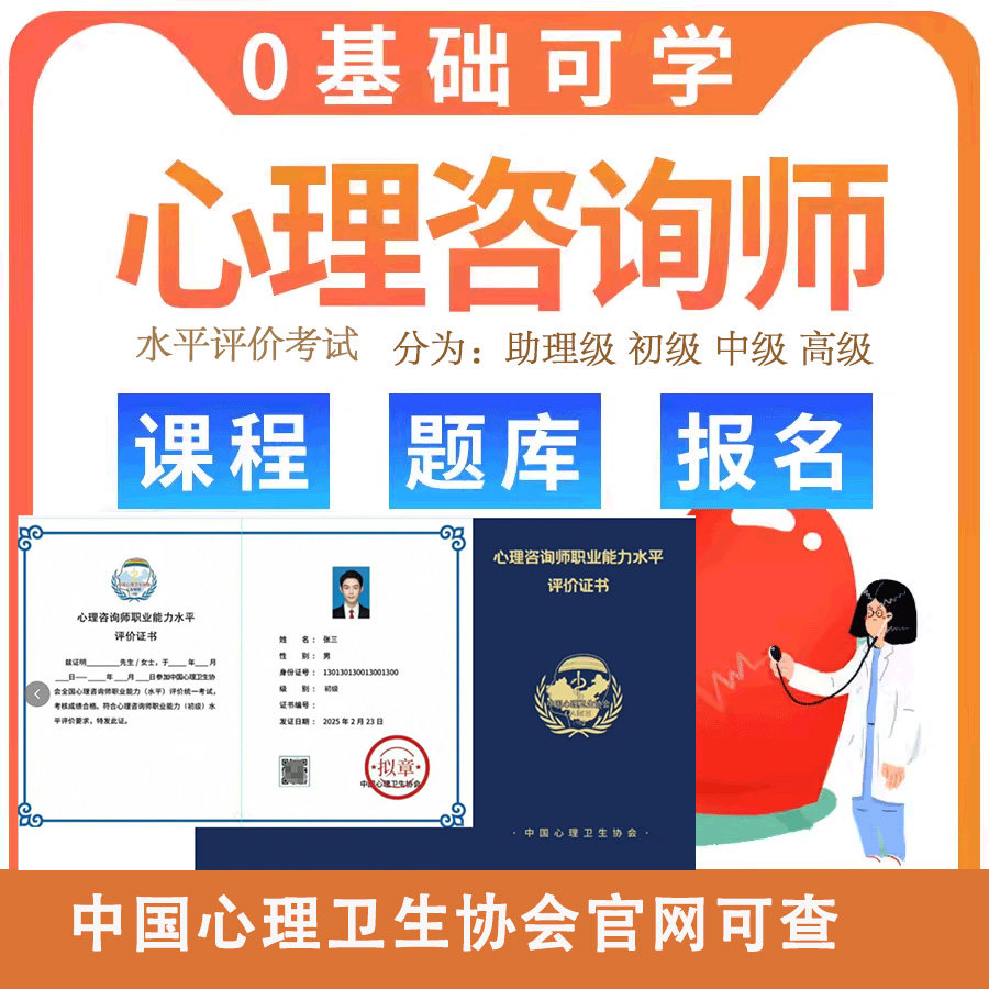 中国心理卫生协会咨询师线上报名心理咨询培训