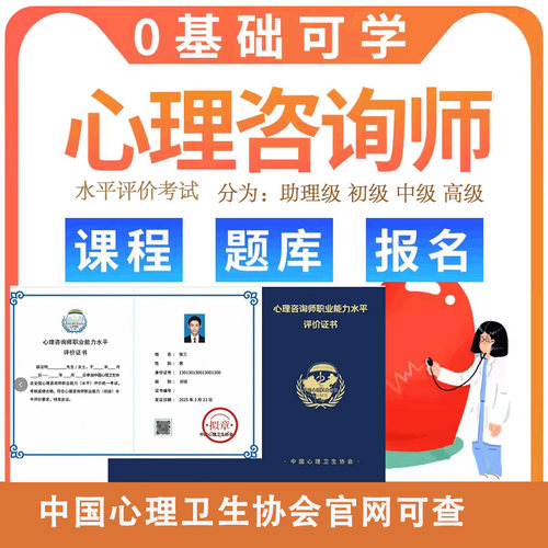 心理卫生协会助理初级水平考试
