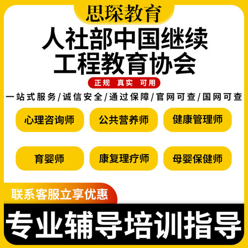 心理咨询师公共营养师健康管理师育婴师康复理疗师培训证书