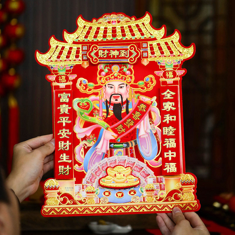 新年福字贴财神爷2026新款马年装饰用品年画春节过年家用门神贴纸,节庆用品/礼品,对联,淘宝优惠券,粉丝福利购,淘宝优惠卷