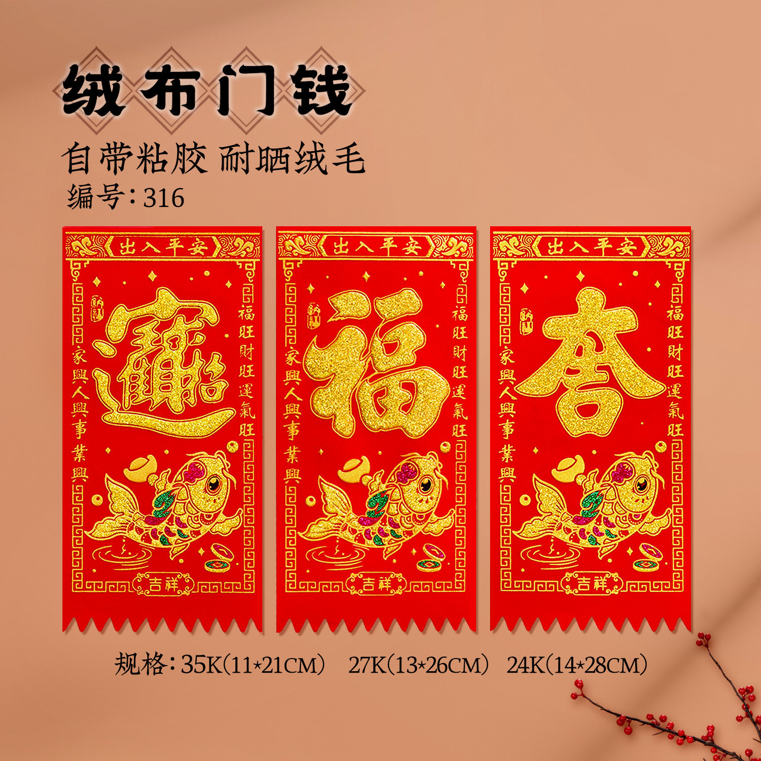 2026春节绒布发泡带背胶珲春过年大门门钱利是钱墙贴挥春门钱贴纸,节庆用品/礼品,福字/窗花/窗贴,淘宝优惠券,粉丝福利购,淘宝优惠卷