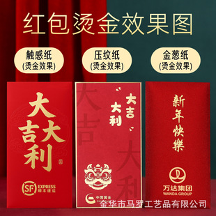 新款通用个性红包袋回礼利是封定做奖字创意新年奖学金红包定制