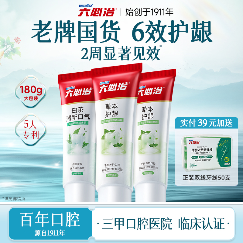 【老牌国货】六必治护龈清火牙膏