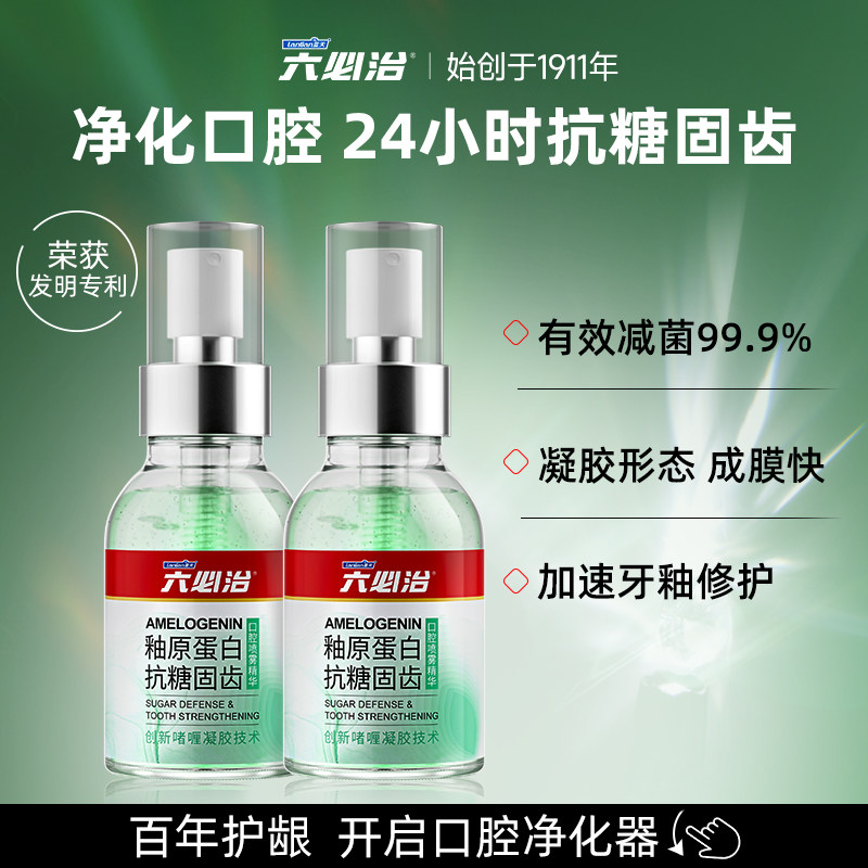 六必治口腔草本口气抑菌清新剂喷雾口臭持久抗糖固齿官方旗舰店