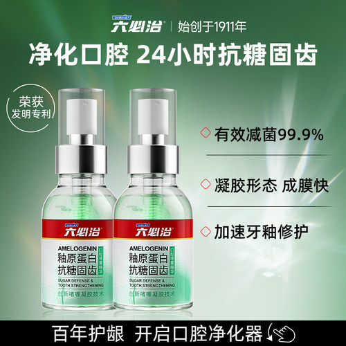 六必治口腔草本口气抑菌清新剂喷雾祛口臭持久抗糖固齿男女士通用