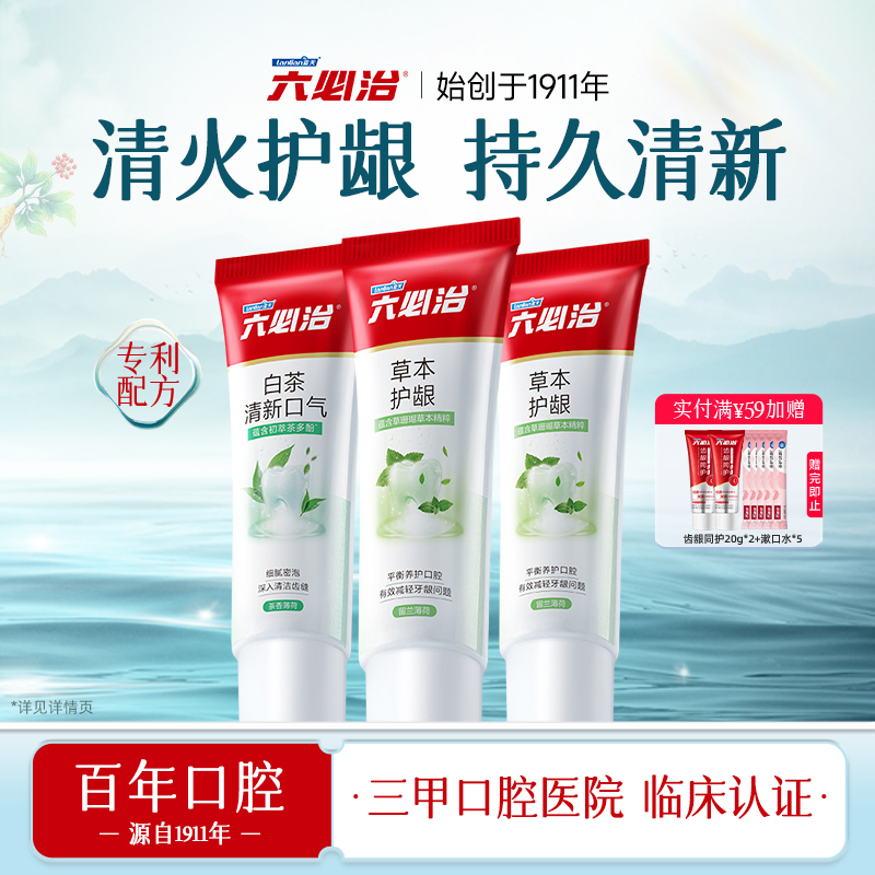 蓝天六必治六效牙龈护理牙膏清火中草药抗敏感亮白去口臭清新口气