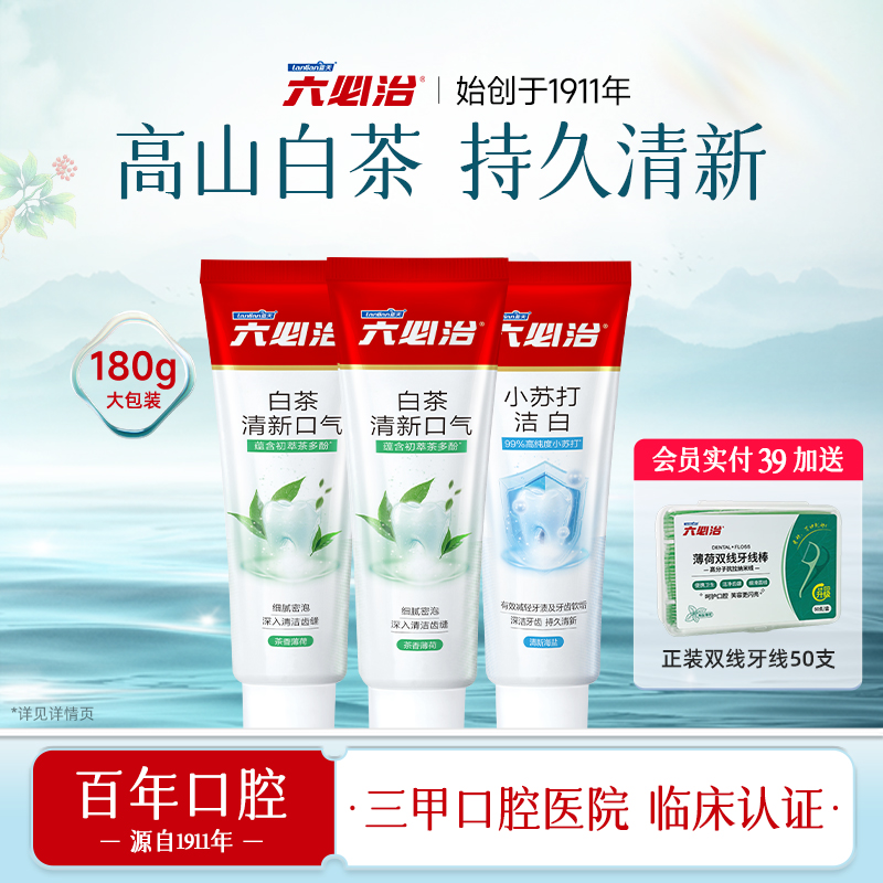 六必治白茶清口气牙膏
