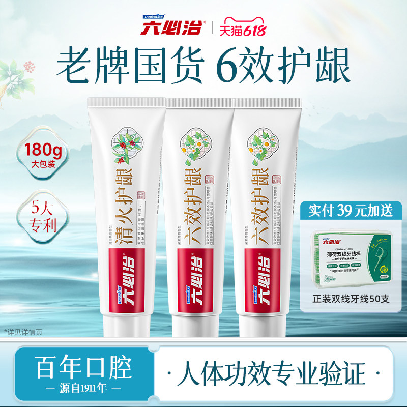 【老牌国货】六必治牙膏草本护龈清火抗敏感清新口气强根健齿正品