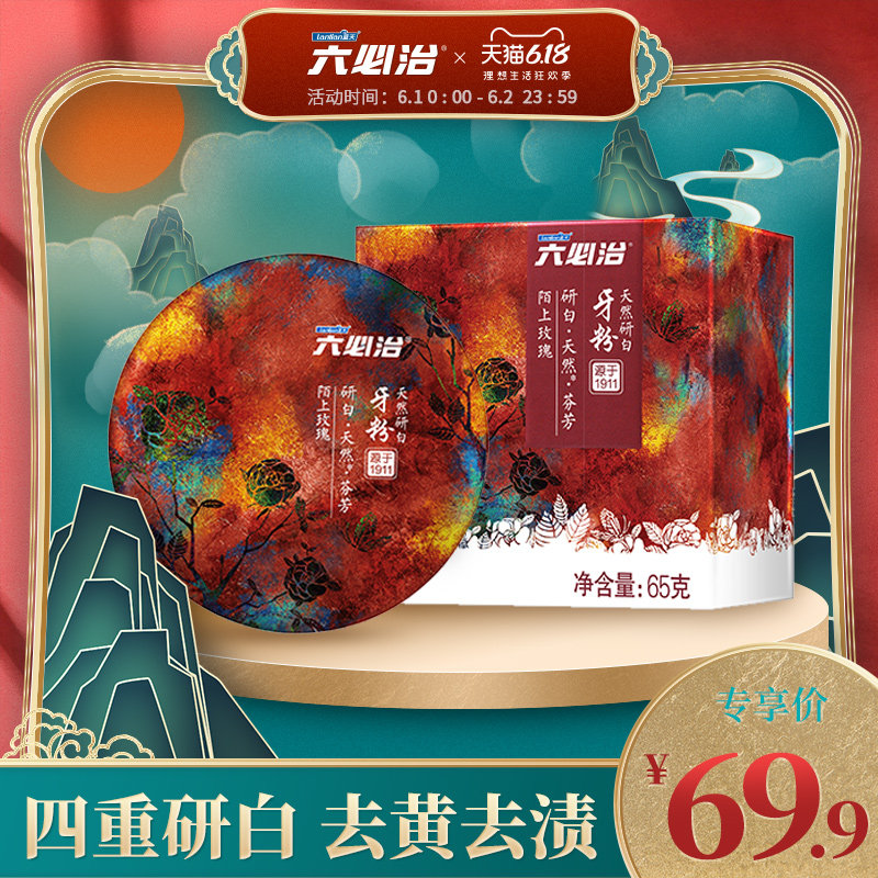 六必治牙粉去黄洗白非美白牙齿洁牙粉洗牙白洁牙速效亮白变白神器