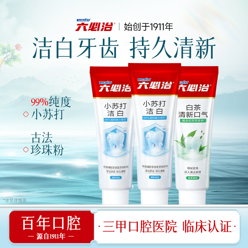 六必治牙膏去渍深洁去口臭海盐小苏打牙膏清新口气官方正品旗舰店,洗护清洁剂/卫生巾/纸/香薰,牙膏,淘宝优惠券,粉丝福利购,淘宝优惠卷