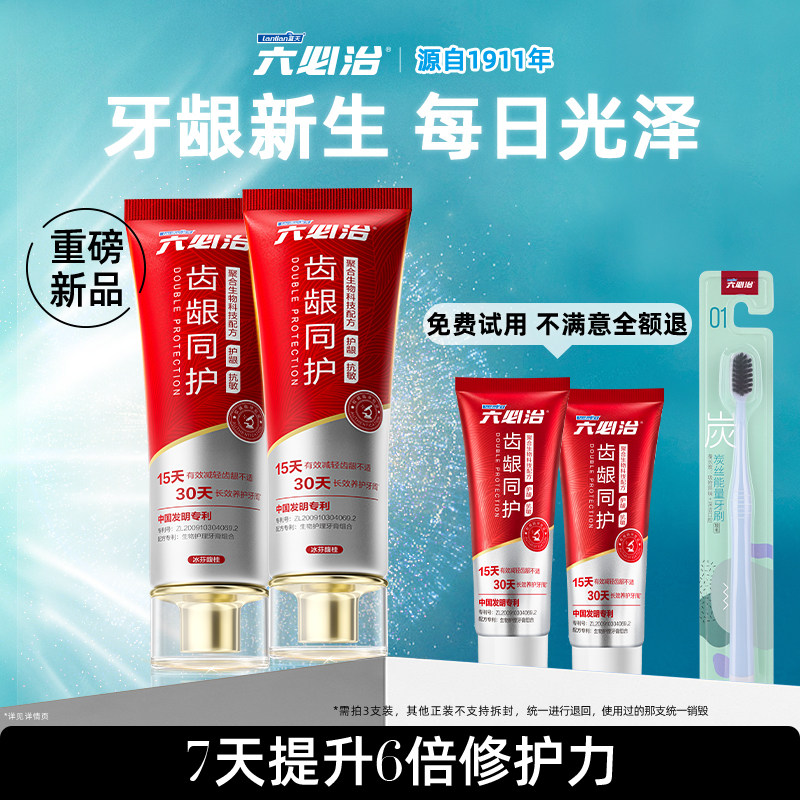 六必治齿龈同护修复牙釉质牙膏 护龈光泽牙龈脱敏抗敏感 清新口气