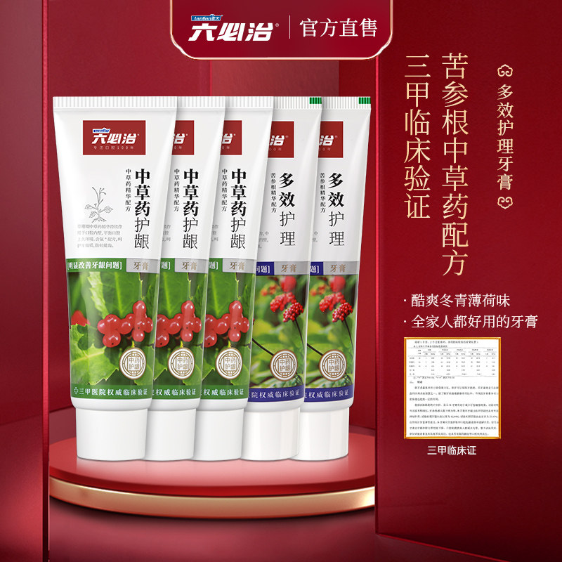【小小疯推荐】六必治清火牙龈出血口腔粘膜护理中草药美白去渍
