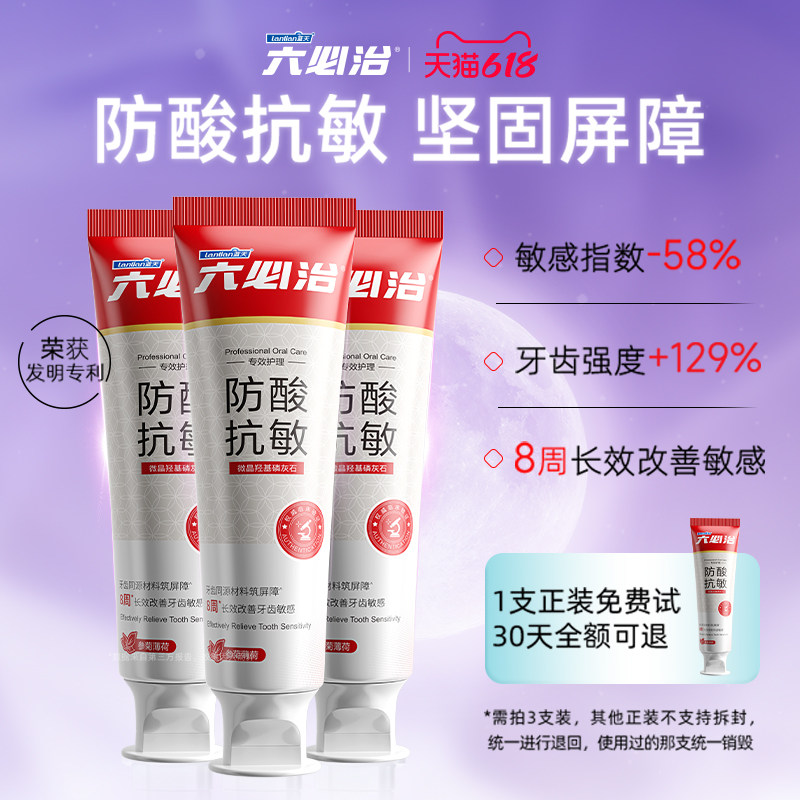 【百年老牌】六必治防酸抗敏感专用牙膏草本护龈牙齿脱敏修护釉质