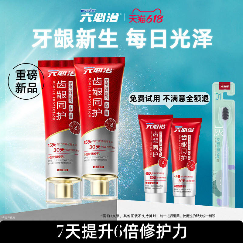 六必治齿龈同护修复牙釉质牙膏 护龈光泽牙龈脱敏抗敏感 清新口气