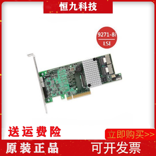 LSI MegaRAID SAS 9271-8i 1GB缓存 LSI00330 正品 质保3年