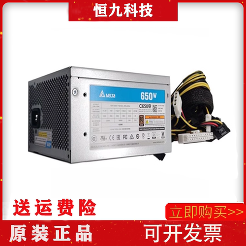 全新Delta/台达 DPS-650AB-27A额定650W 台式机 服务器工作站电源